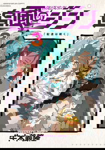 Oikaze no Jin