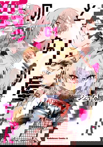Tonari no Koroshiya-chan