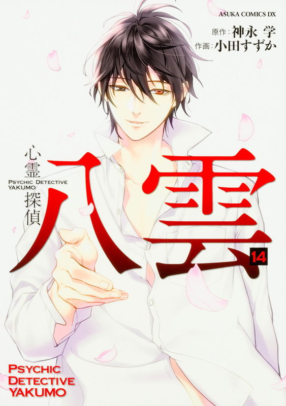 Psychic Detective Yakumo