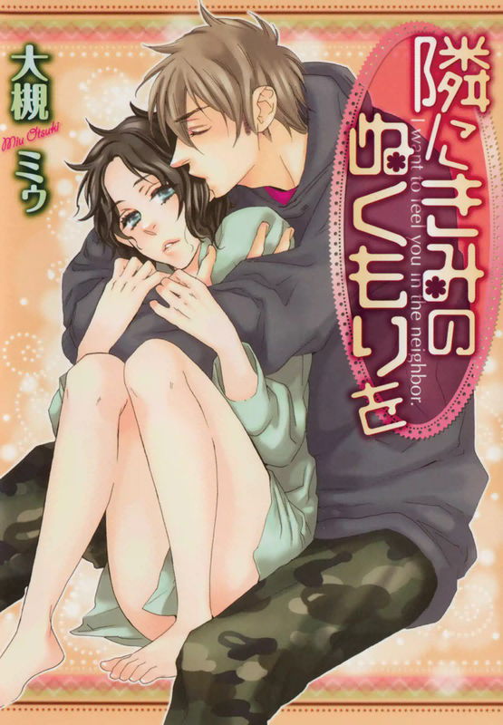 Tonari ni Kimi no Nukumori wo