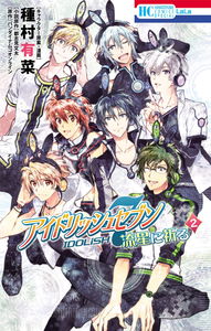 Idolish 7: Wish Upon a Shooting Star