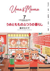 Ume and Momo's Ordinary Life
