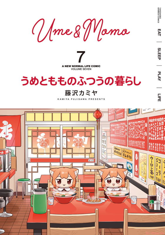 Ume and Momo's Ordinary Life
