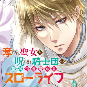 Ubaware Seijo to Noroware Kishidan no Seiiki Hikikomori Slow Life