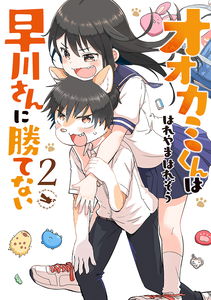 Wolf-kun Can't Win Against Hayakawa-san