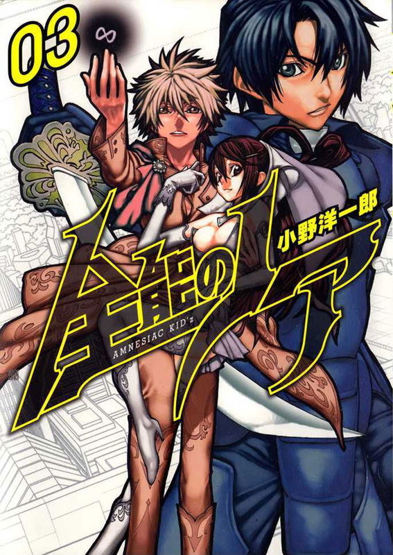 Zennou no Noa - The World of Lost Memories