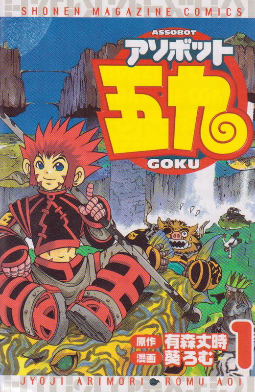 Asobot Military History Goku