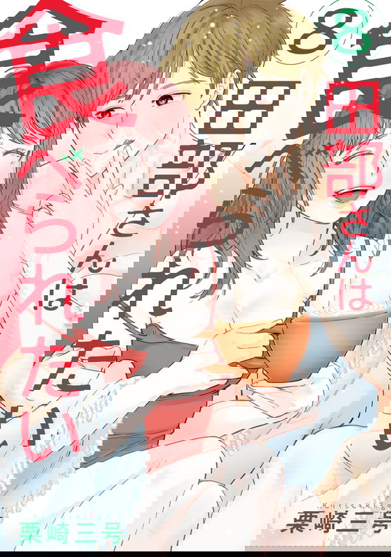 Tabe-san wa Taberaretai