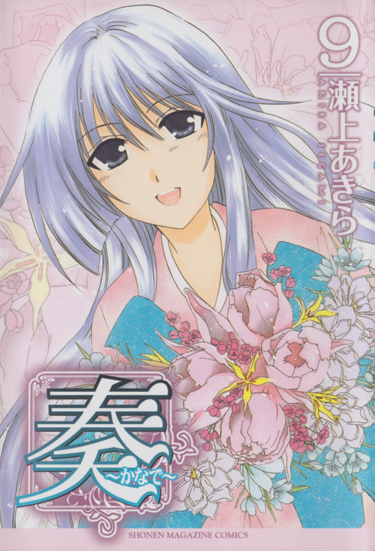 Kanade (SEGAMI Akira)