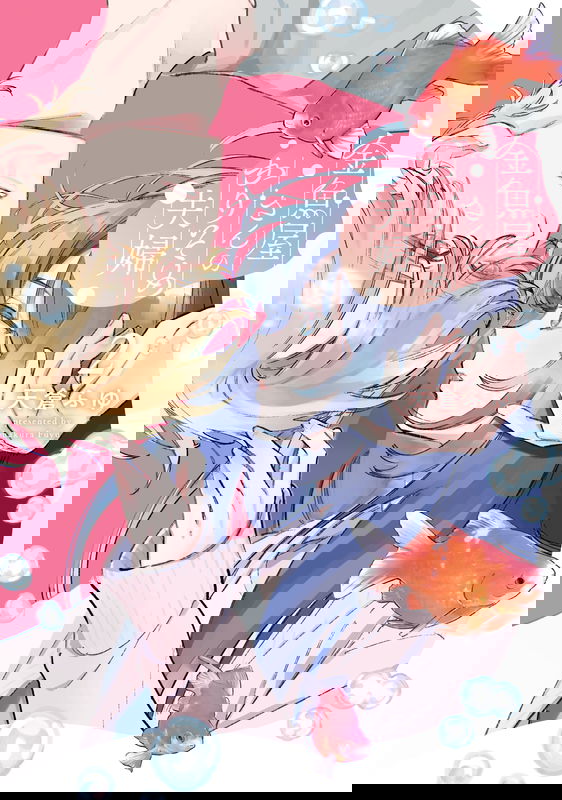 Kingyoya-san no Karisome Fuufu