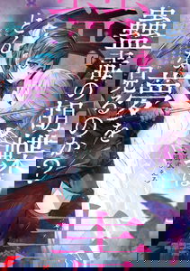 What Does the Poisonous Butterfly Dream of?