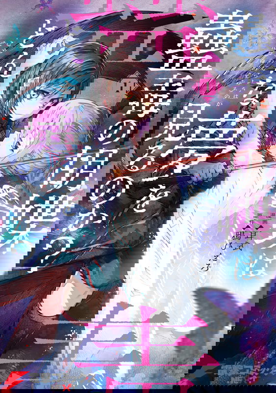 What Does the Poisonous Butterfly Dream of?