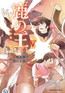 The Deer King: Yuna and the Promised Journey