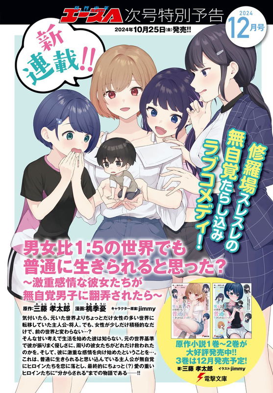 Did You Think You Could Live Normally Even in a World With a 1:5 Male-To-Female Ratio? ~ When Deeply Intense Feelings of the Girls Are Toyed With by an Oblivious Boy