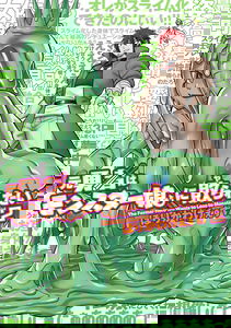 Moto Yuusha wa Monster Musume ni Hairaretai