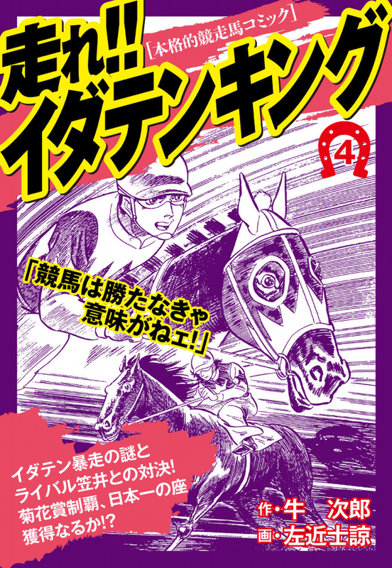 Run Idaten King!