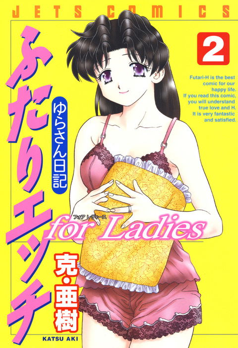 Futari Ecchi for Ladies