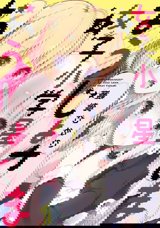 Joshi Shougakusei no Oujo-sama