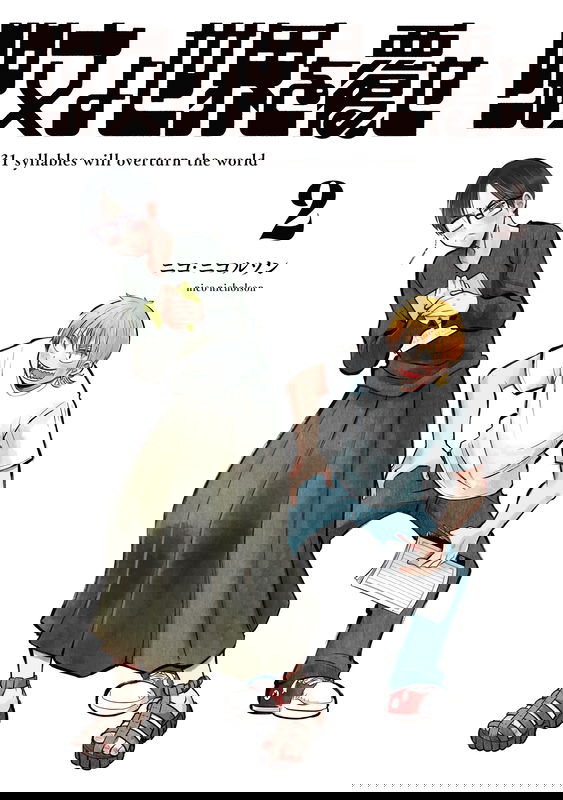 Incantation, Overturn This World