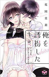 Ore wo Yukai Shita Kimi