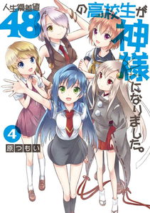 A Highschooler With Human Deviation Value of 48 Became a God