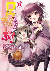 Ro-Kyu-Bu!
