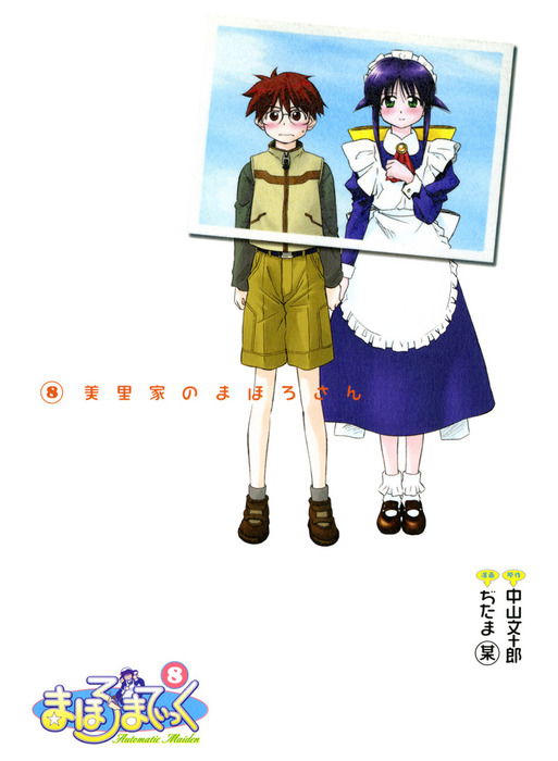 Mahoro-matic