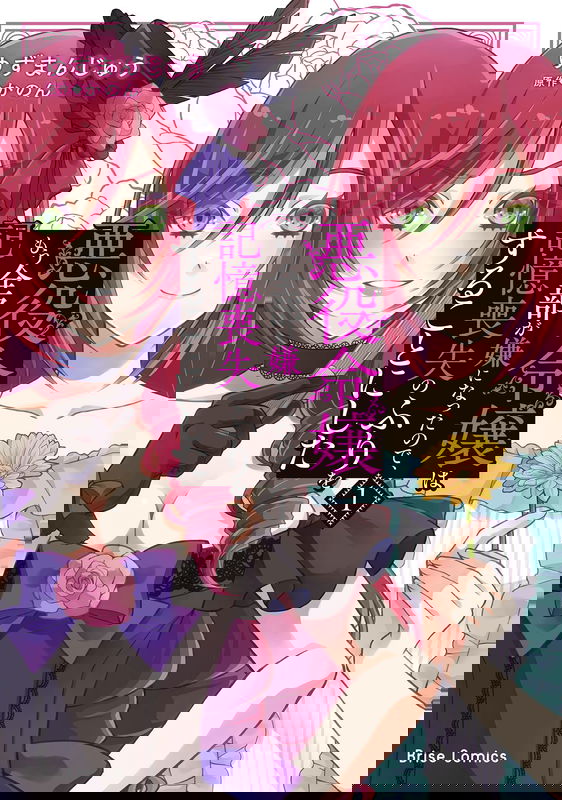 Akuyaku Reijou wa Mou Zenbu ga Iya ni Natta no de, Kioku Soushitsu no Furi wo suru Koto ni shita