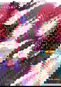 Akuyaku Reijou wa Mou Zenbu ga Iya ni Natta no de, Kioku Soushitsu no Furi wo suru Koto ni shita