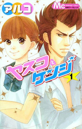 Yasuko and Kenji