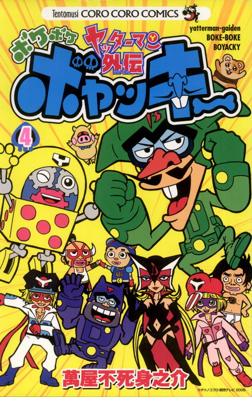 Yatterman Gaiden: Boke Boke Boyacky