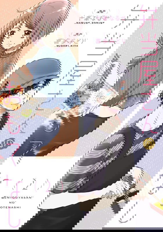 Bentouya-san no Omotenashi