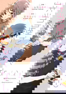 Bentouya-san no Omotenashi