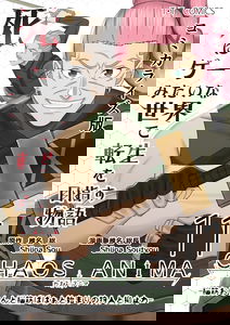 Shi ni Game Mitai na Sekai de Tensei wo Mezasu Monogatari - Chaos Anima