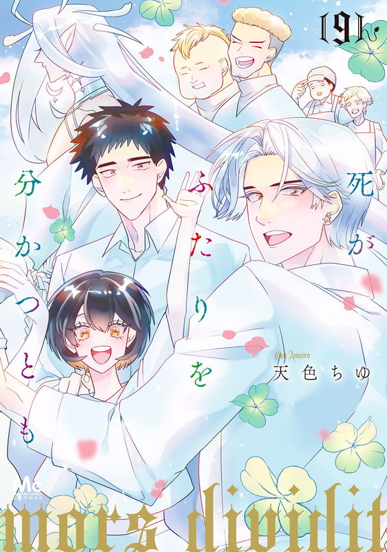 Shi ga Futari wo Wakatsutomo