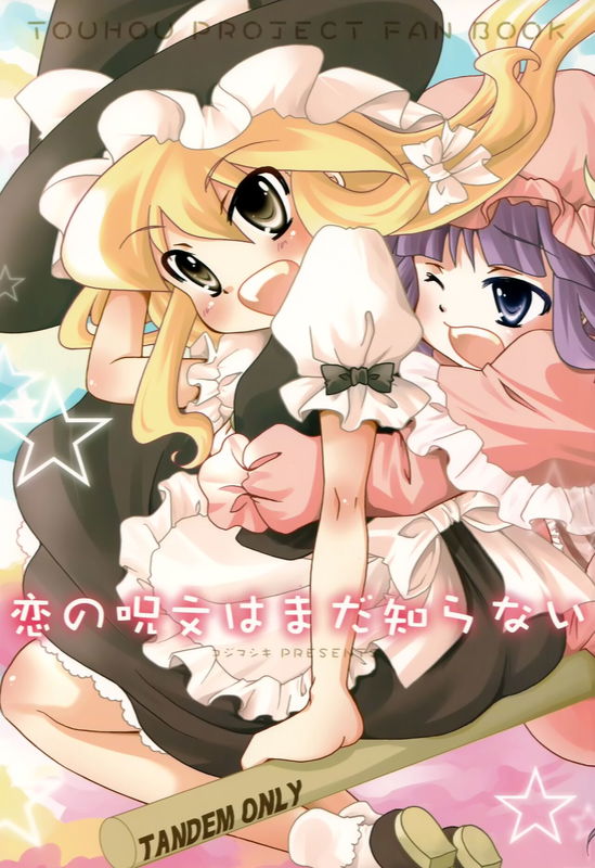 Touhou - I Don't Know the Magic Words for Love Yet (Doujinshi)