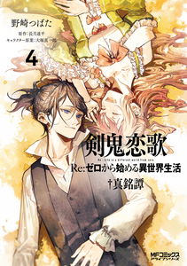 Re: Starting Life in Another World From Zero - Sword Demon Love Ballad