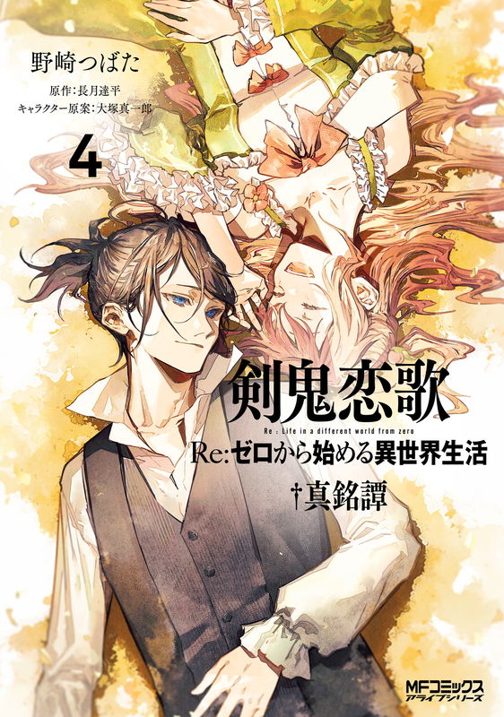 Re: Starting Life in Another World From Zero - Sword Demon Love Ballad