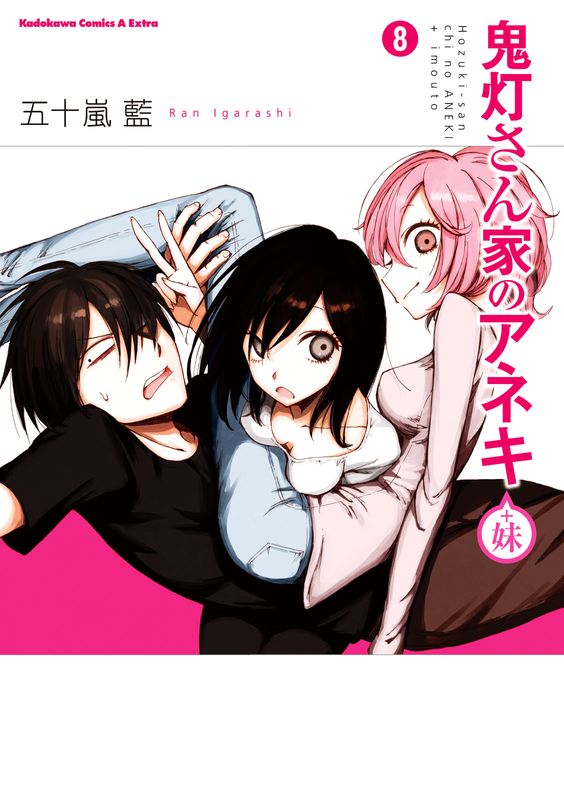 Hozuki-san Chi no Aneki + Imouto