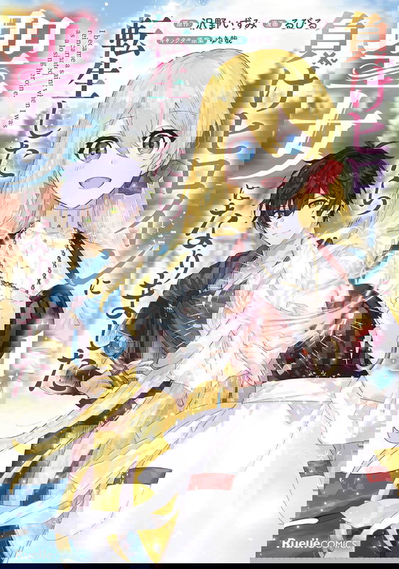 Make Heroine ni Tensei Shitara Seijo ni Narimashita