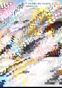 Make Heroine ni Tensei Shitara Seijo ni Narimashita