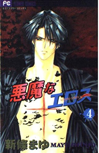 Akuma na Eros