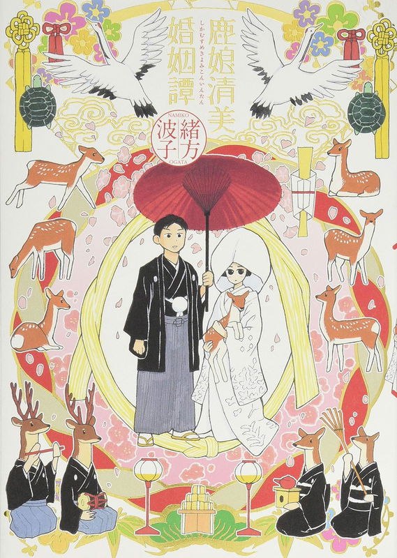 Shikamusume Kiyomi Konintan