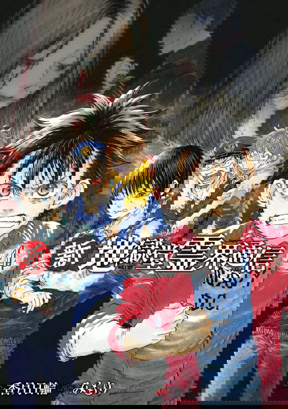 Shin Jigokudou Reikai Tsuushin