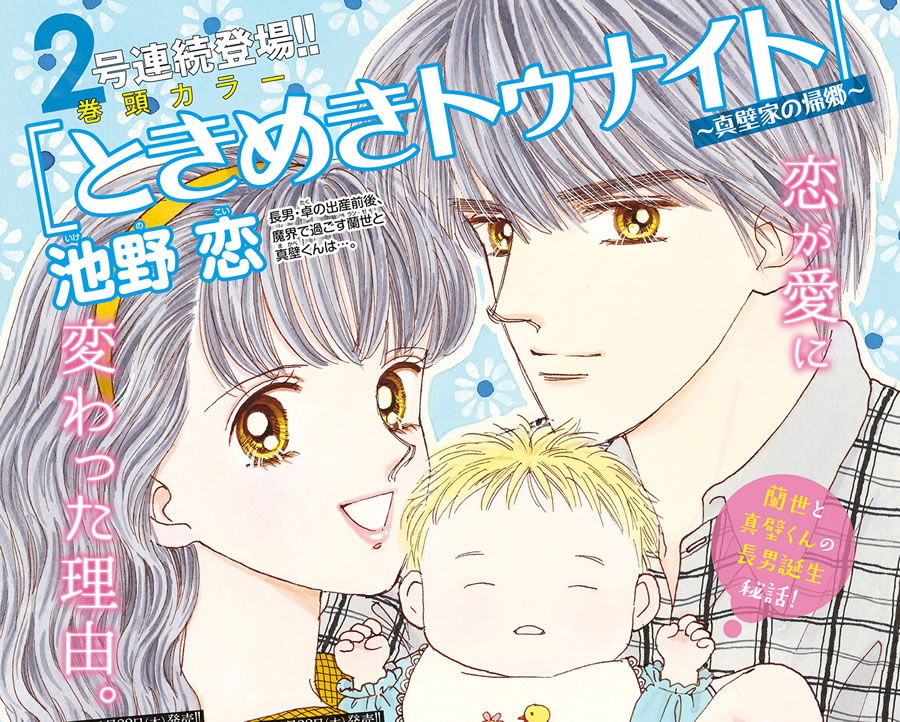 Tokimeki Tonight: Return to the Makabe Family Home