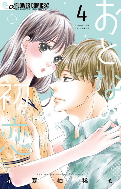 Otona no Hatsukoi
