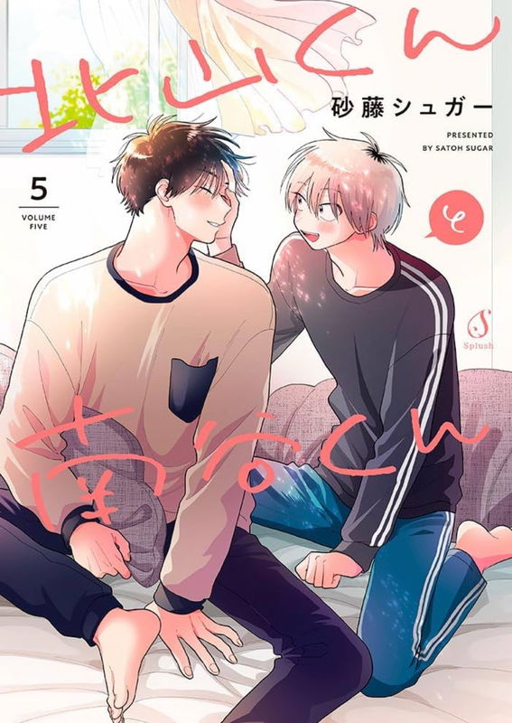 Kitayama-kun to Minamiya-kun