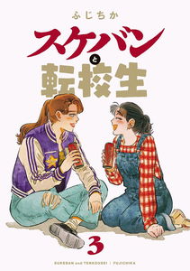 Sukeban and Transfer Student