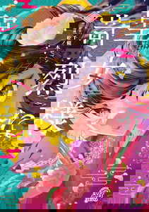 Karetsu na Seijo-sama