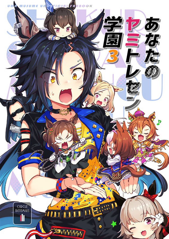 Uma Musume Pretty Derby - Your Shadow Tracen (Doujinshi)